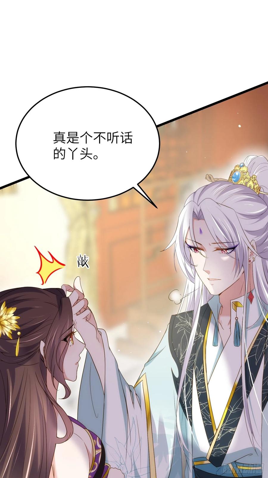 宦妃天下（太监王爷强娶我） 第210话 不听话的丫头 第18页