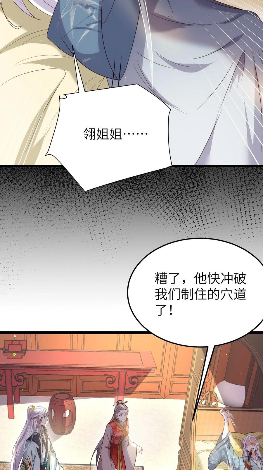 宦妃天下（太监王爷强娶我） 第210话 不听话的丫头 第30页