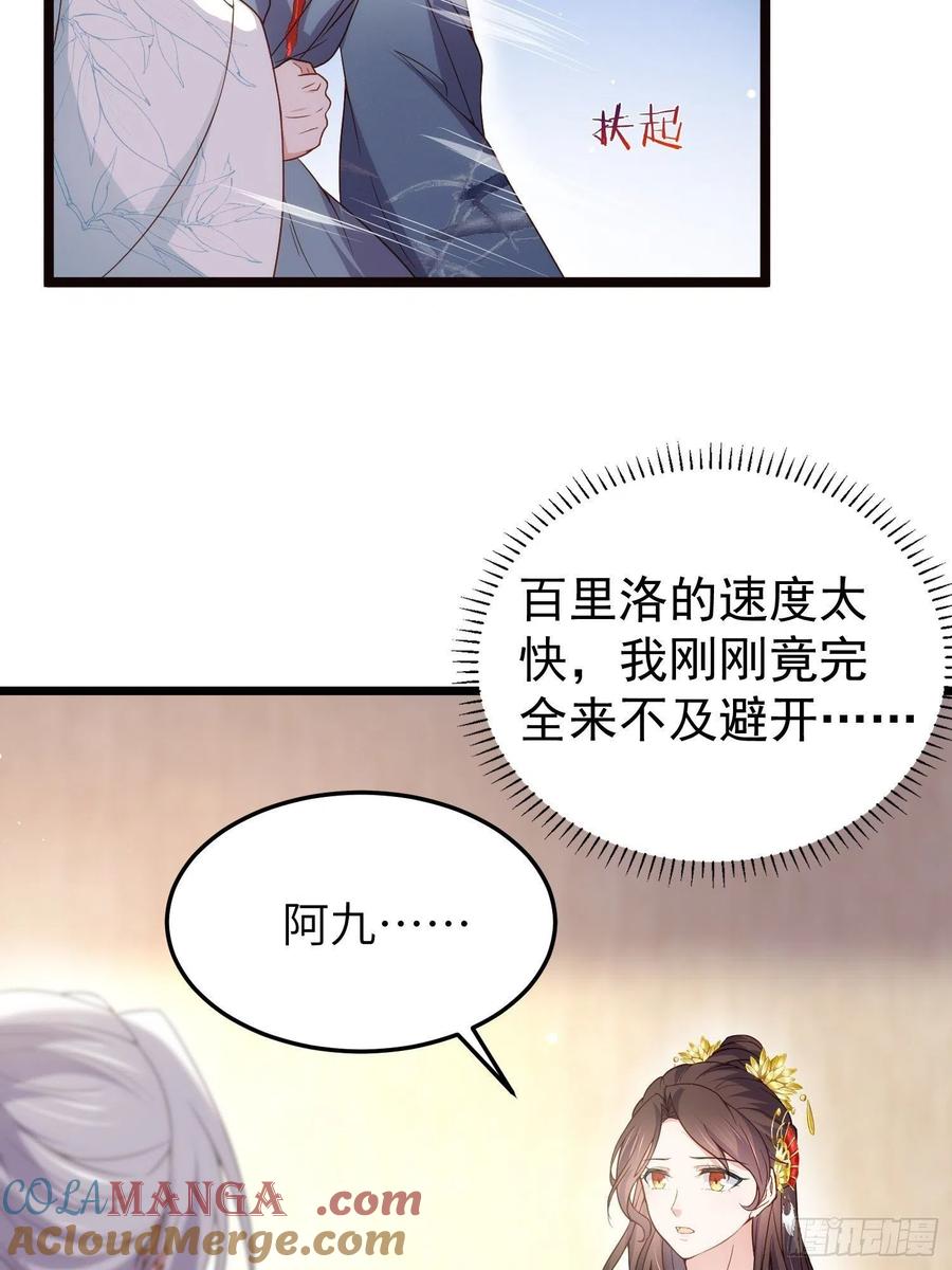宦妃天下（太监王爷强娶我） 第210话 不听话的丫头 第5页
