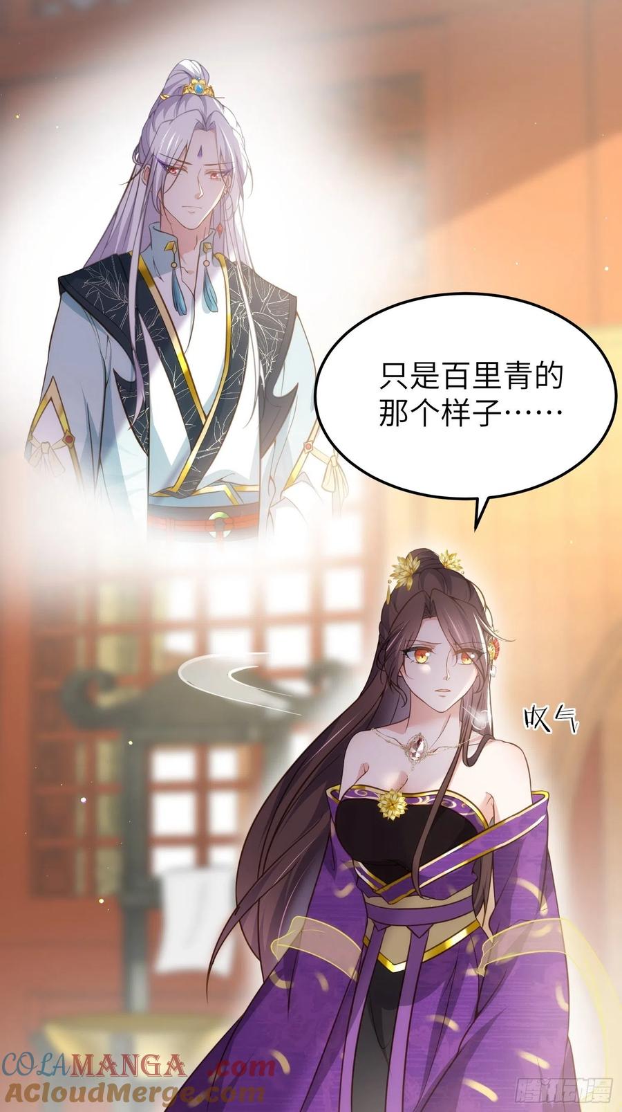 宦妃天下（太监王爷强娶我） 第211话 青儿喜欢的是你娘 第9页