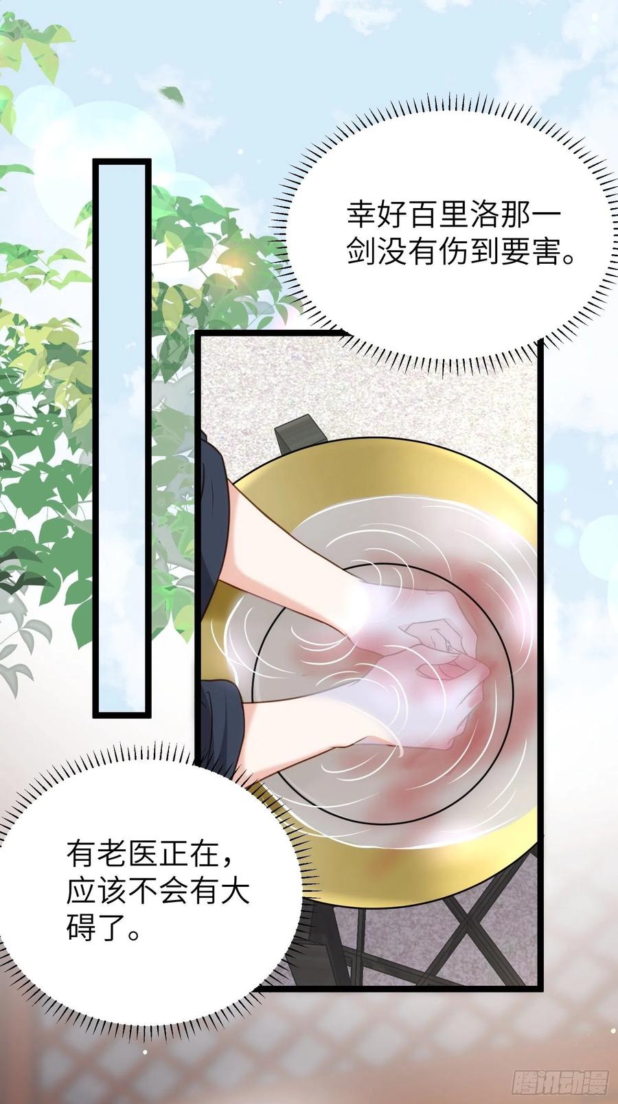 宦妃天下（太监王爷强娶我） 第211话 青儿喜欢的是你娘 第8页