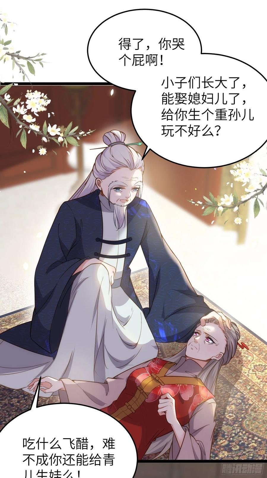 宦妃天下（太监王爷强娶我） 第211话 青儿喜欢的是你娘 第26页
