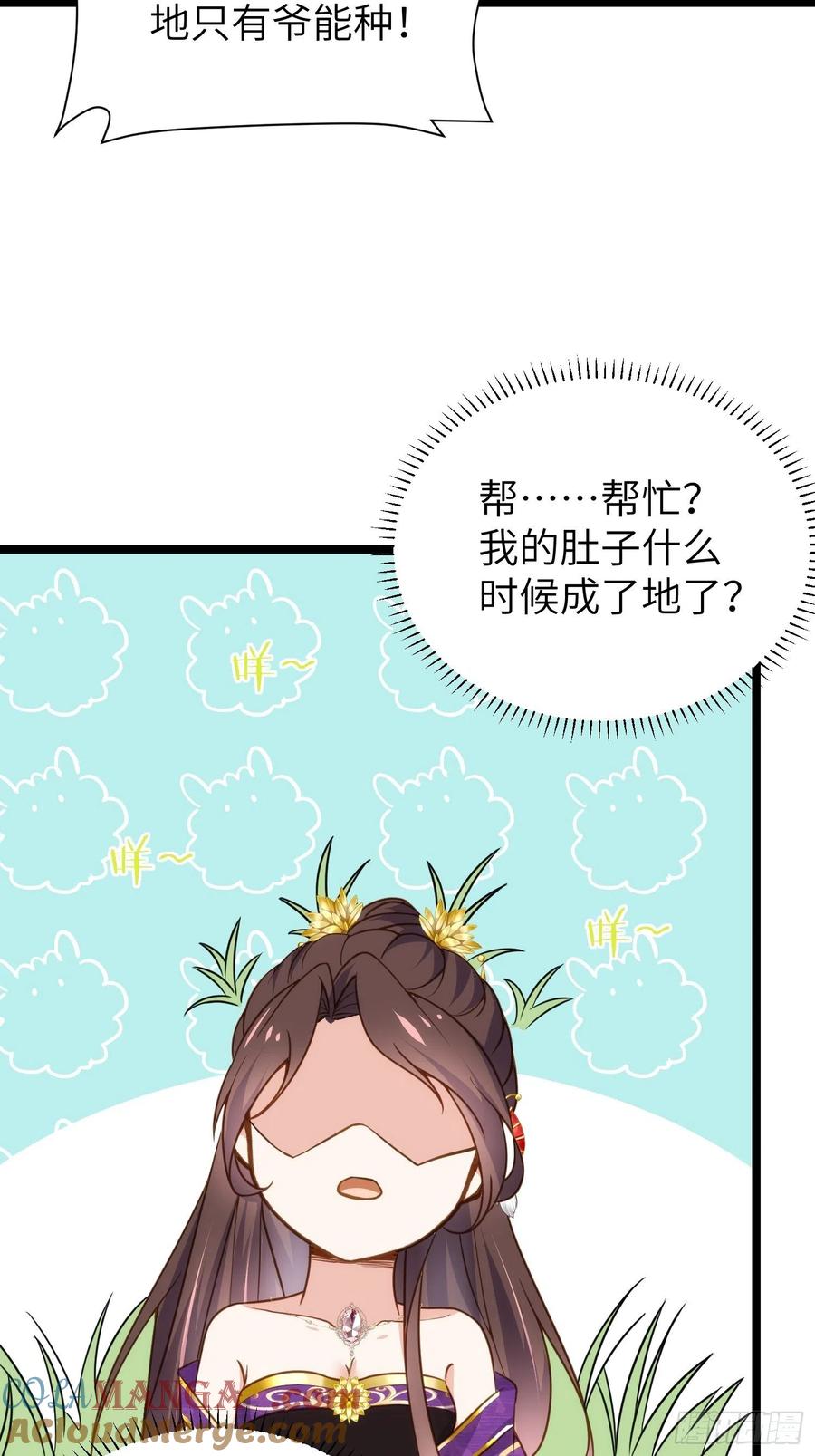 宦妃天下（太监王爷强娶我） 第211话 青儿喜欢的是你娘 第29页