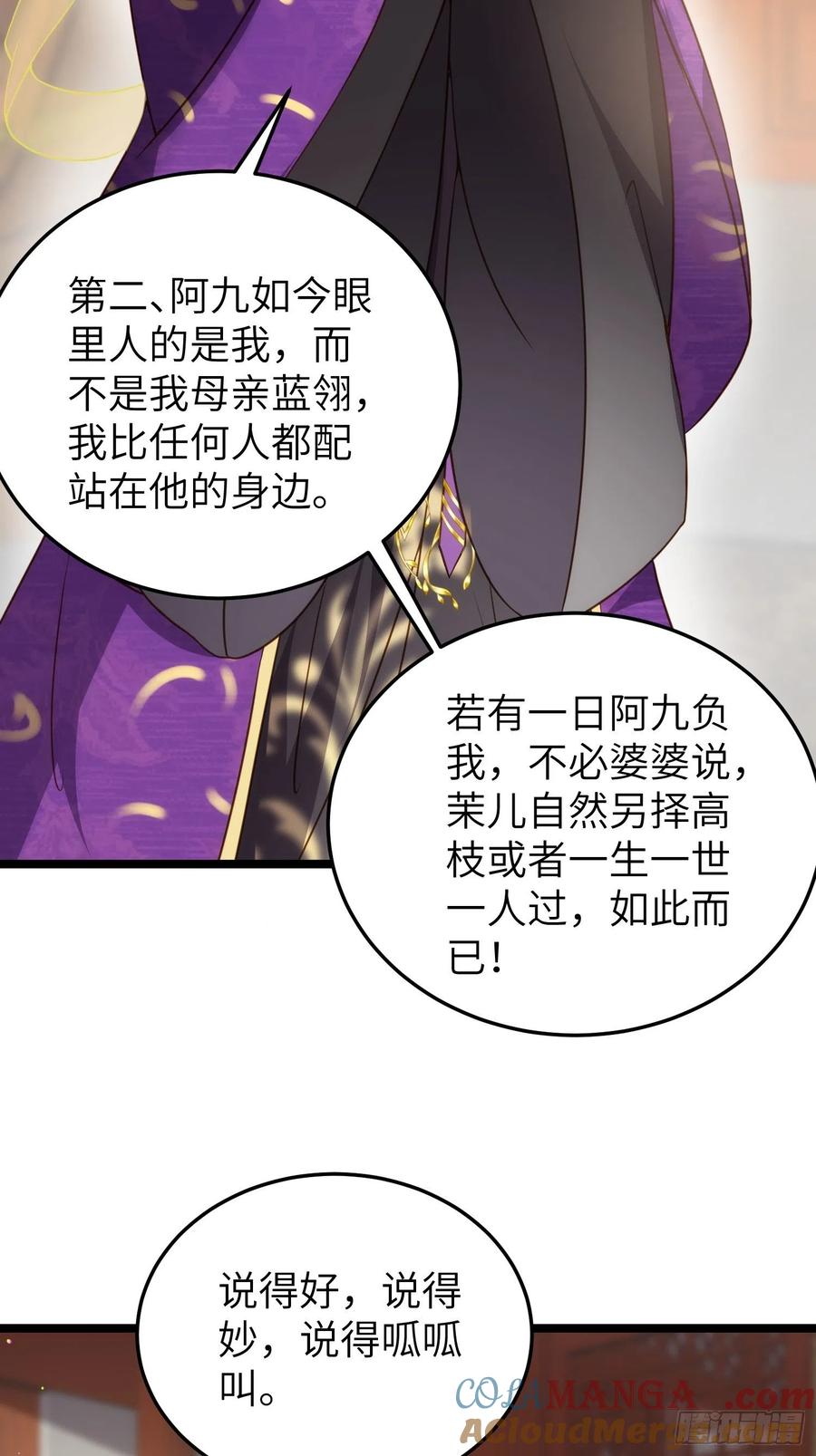 宦妃天下（太监王爷强娶我） 第211话 青儿喜欢的是你娘 第17页