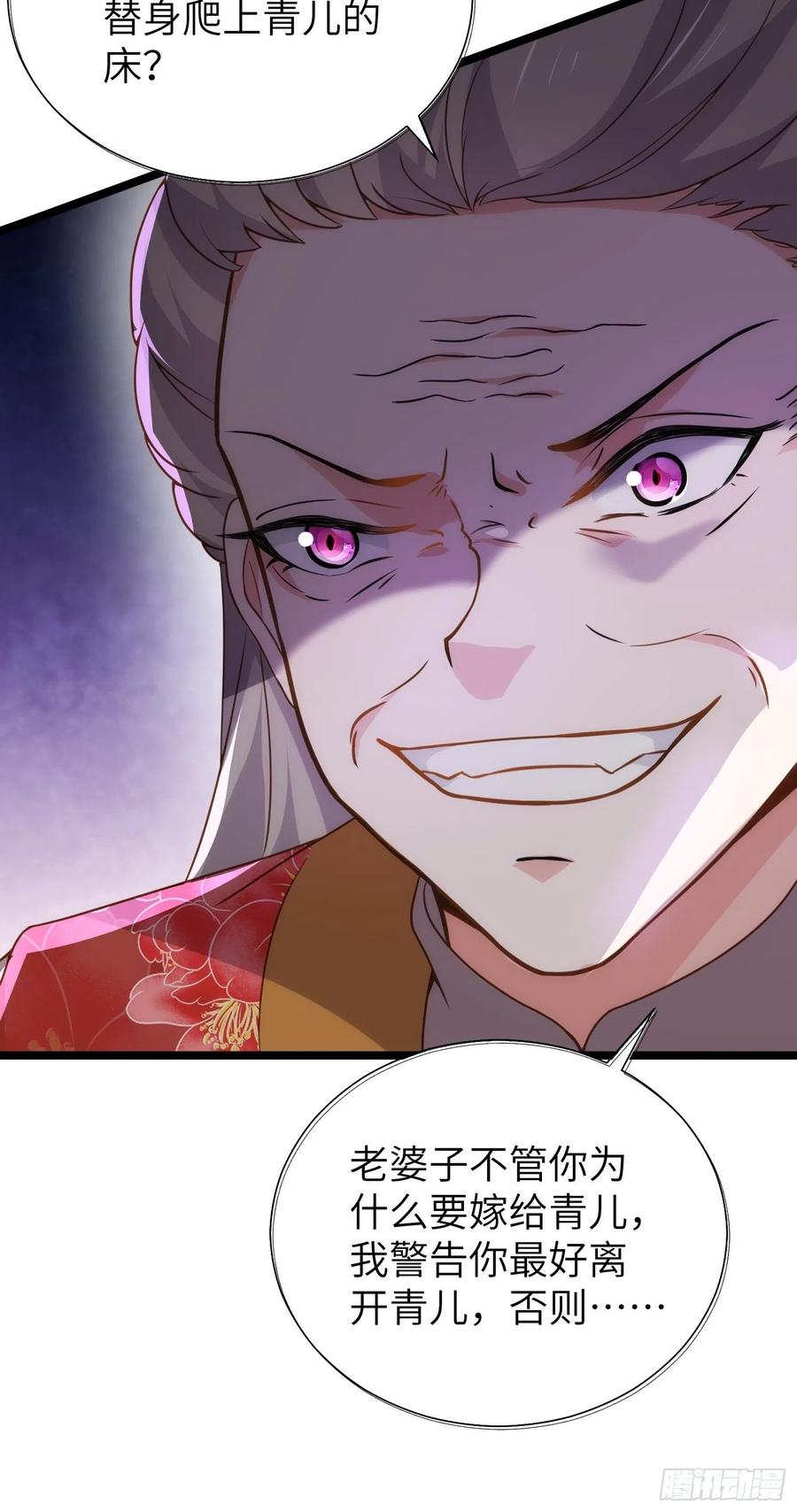 宦妃天下（太监王爷强娶我） 第211话 青儿喜欢的是你娘 第12页