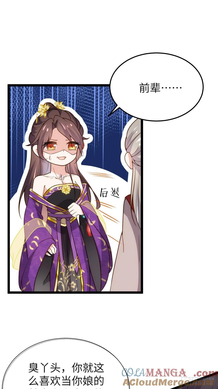 宦妃天下（太监王爷强娶我） 第211话 青儿喜欢的是你娘 第11页