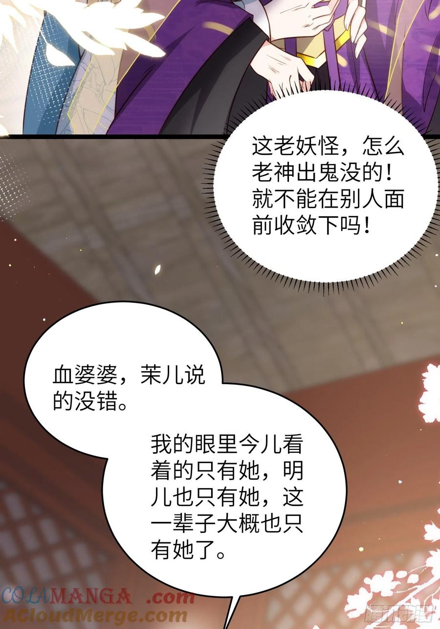宦妃天下（太监王爷强娶我） 第211话 青儿喜欢的是你娘 第21页