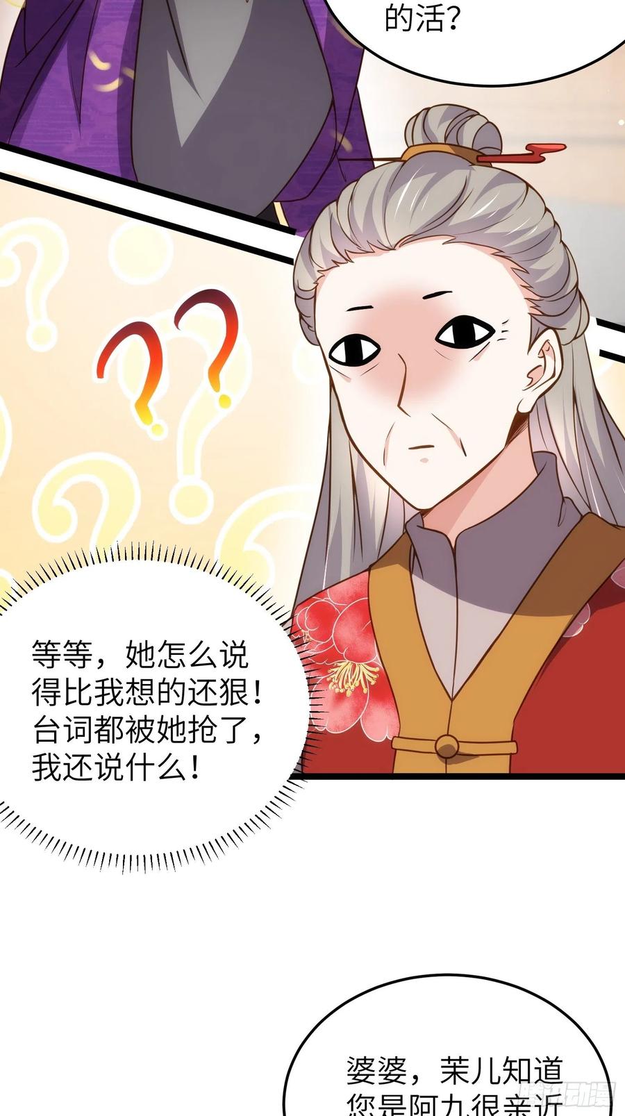宦妃天下（太监王爷强娶我） 第211话 青儿喜欢的是你娘 第14页