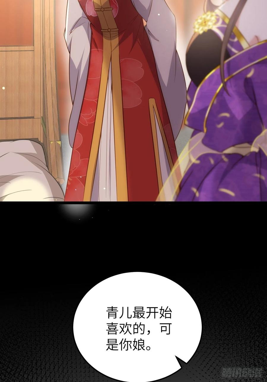宦妃天下（太监王爷强娶我） 第211话 青儿喜欢的是你娘 第34页