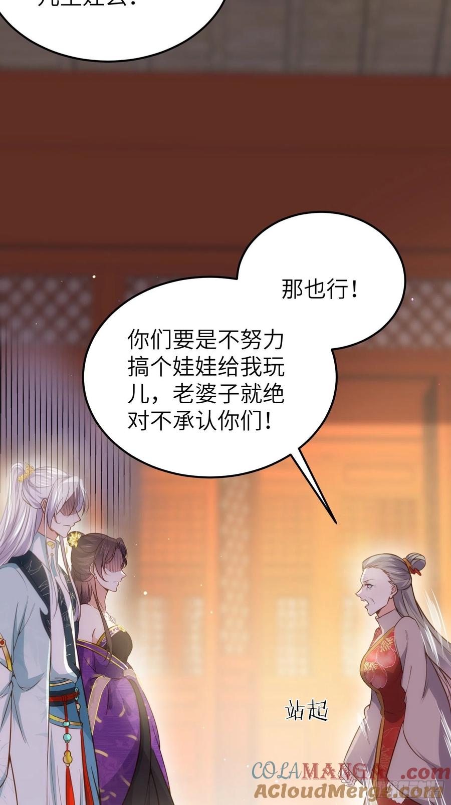 宦妃天下（太监王爷强娶我） 第211话 青儿喜欢的是你娘 第27页