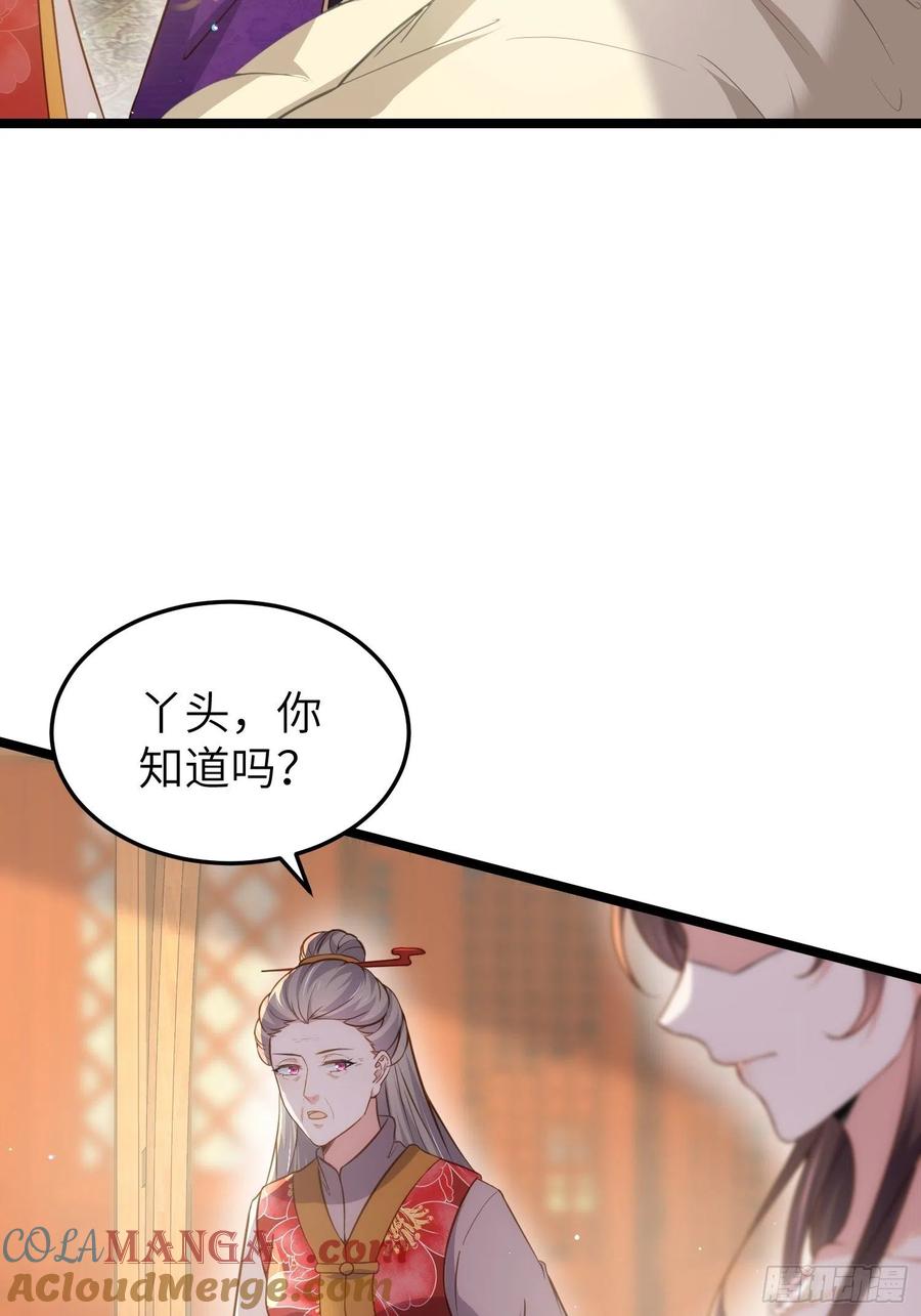 宦妃天下（太监王爷强娶我） 第211话 青儿喜欢的是你娘 第33页