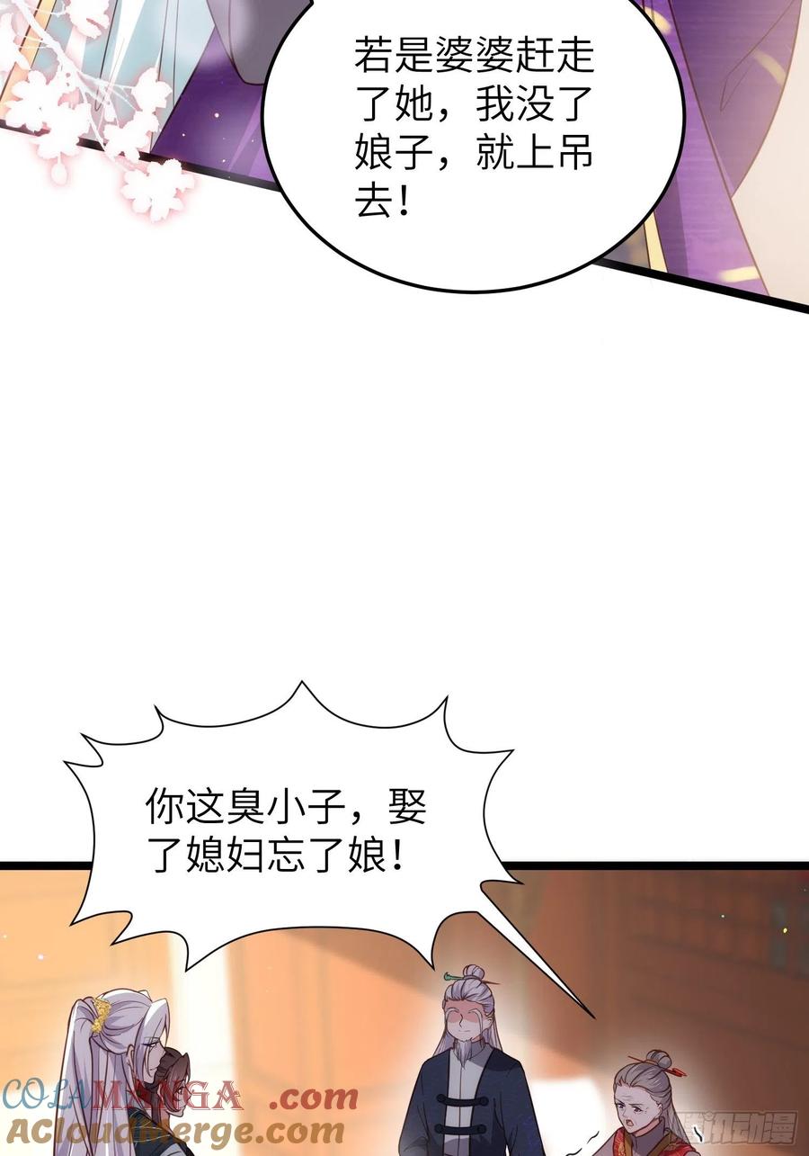 宦妃天下（太监王爷强娶我） 第211话 青儿喜欢的是你娘 第23页