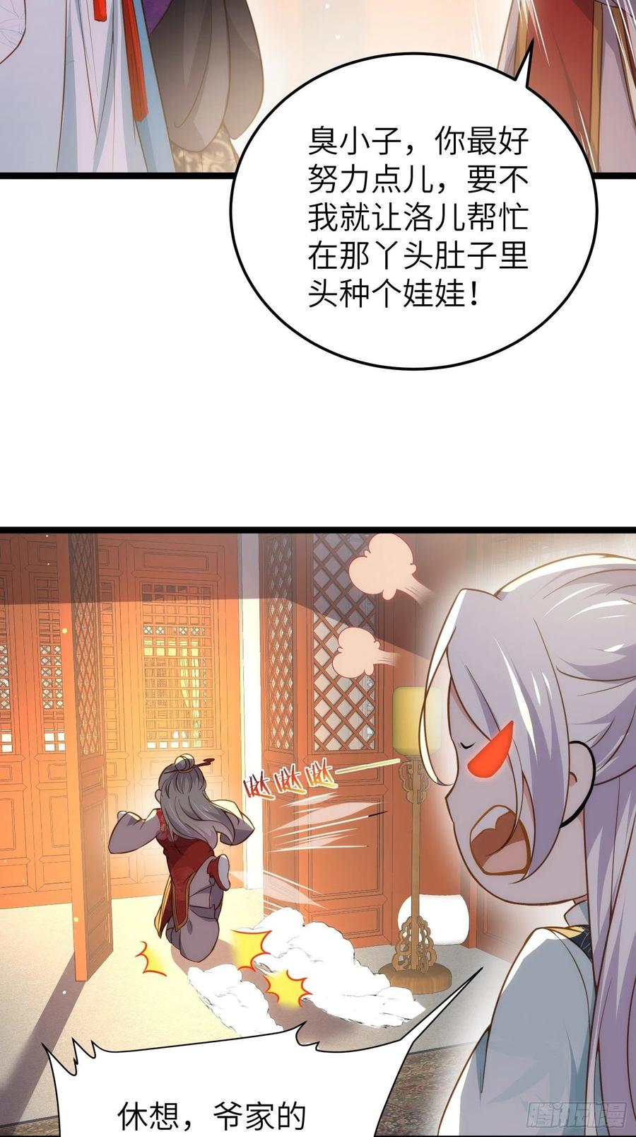 宦妃天下（太监王爷强娶我） 第211话 青儿喜欢的是你娘 第28页