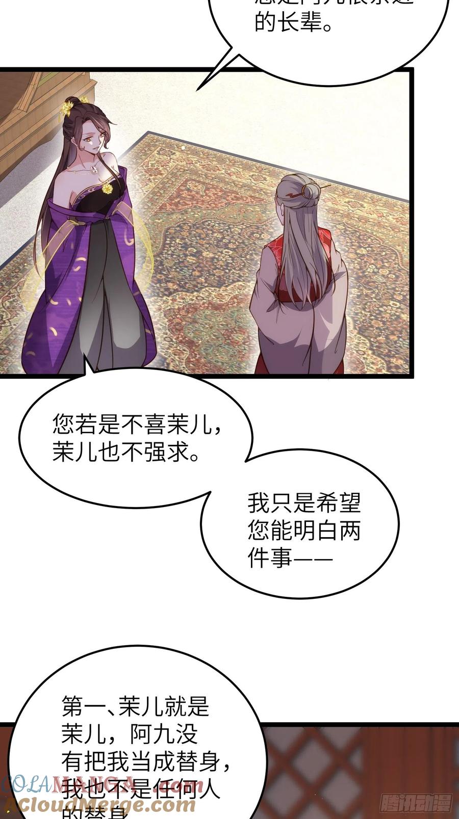 宦妃天下（太监王爷强娶我） 第211话 青儿喜欢的是你娘 第15页