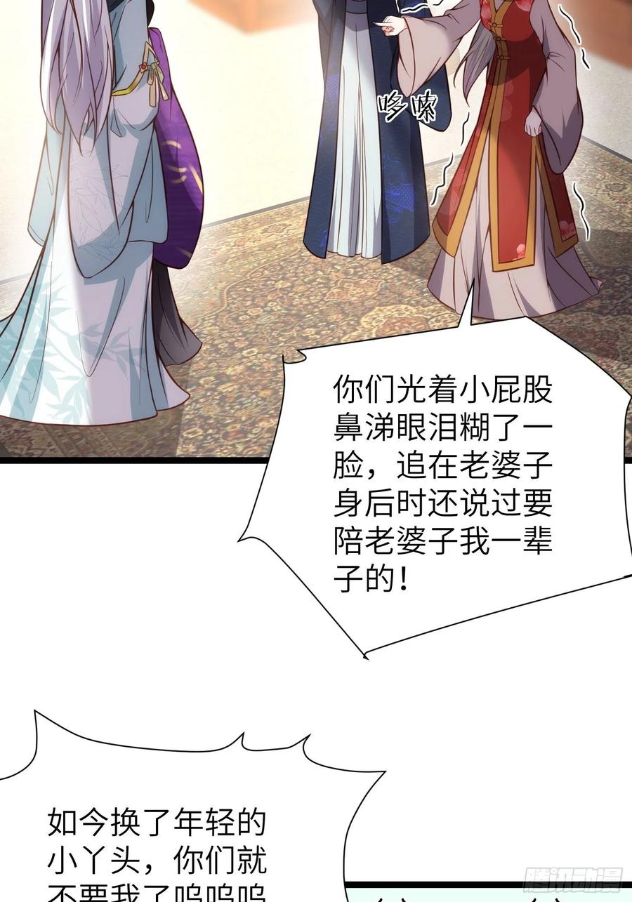 宦妃天下（太监王爷强娶我） 第211话 青儿喜欢的是你娘 第24页