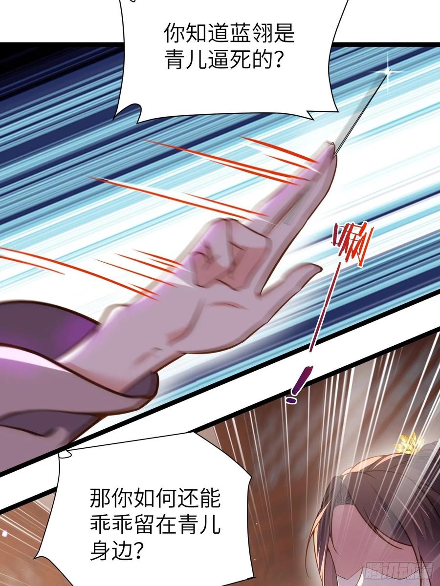 宦妃天下（太监王爷强娶我） 第212话 放过青儿和洛儿 第4页