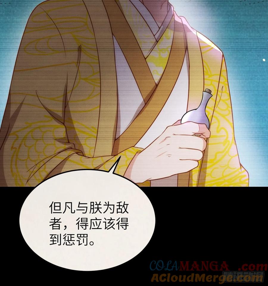 宦妃天下（太监王爷强娶我） 第212话 放过青儿和洛儿 第21页