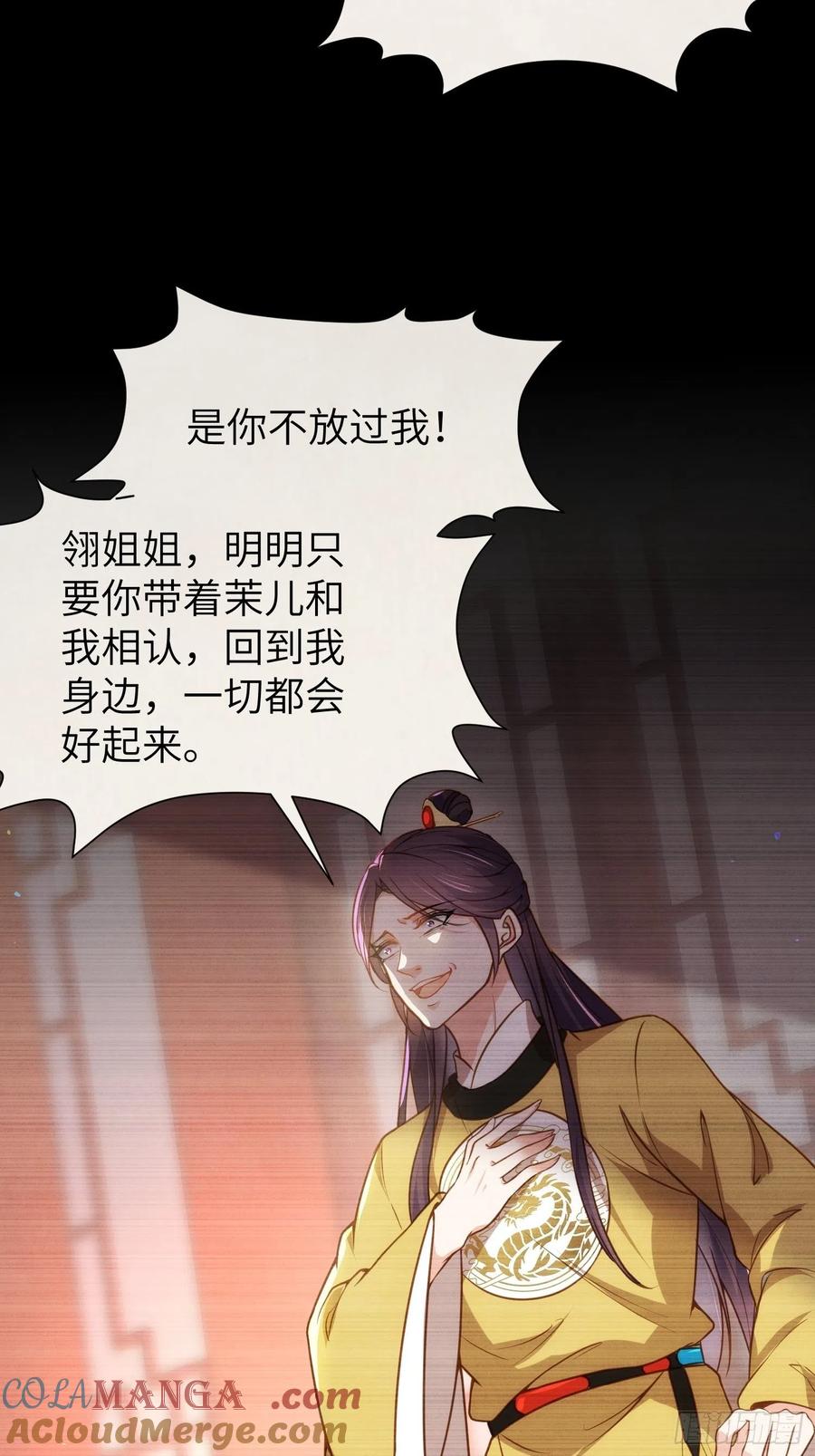 宦妃天下（太监王爷强娶我） 第212话 放过青儿和洛儿 第29页