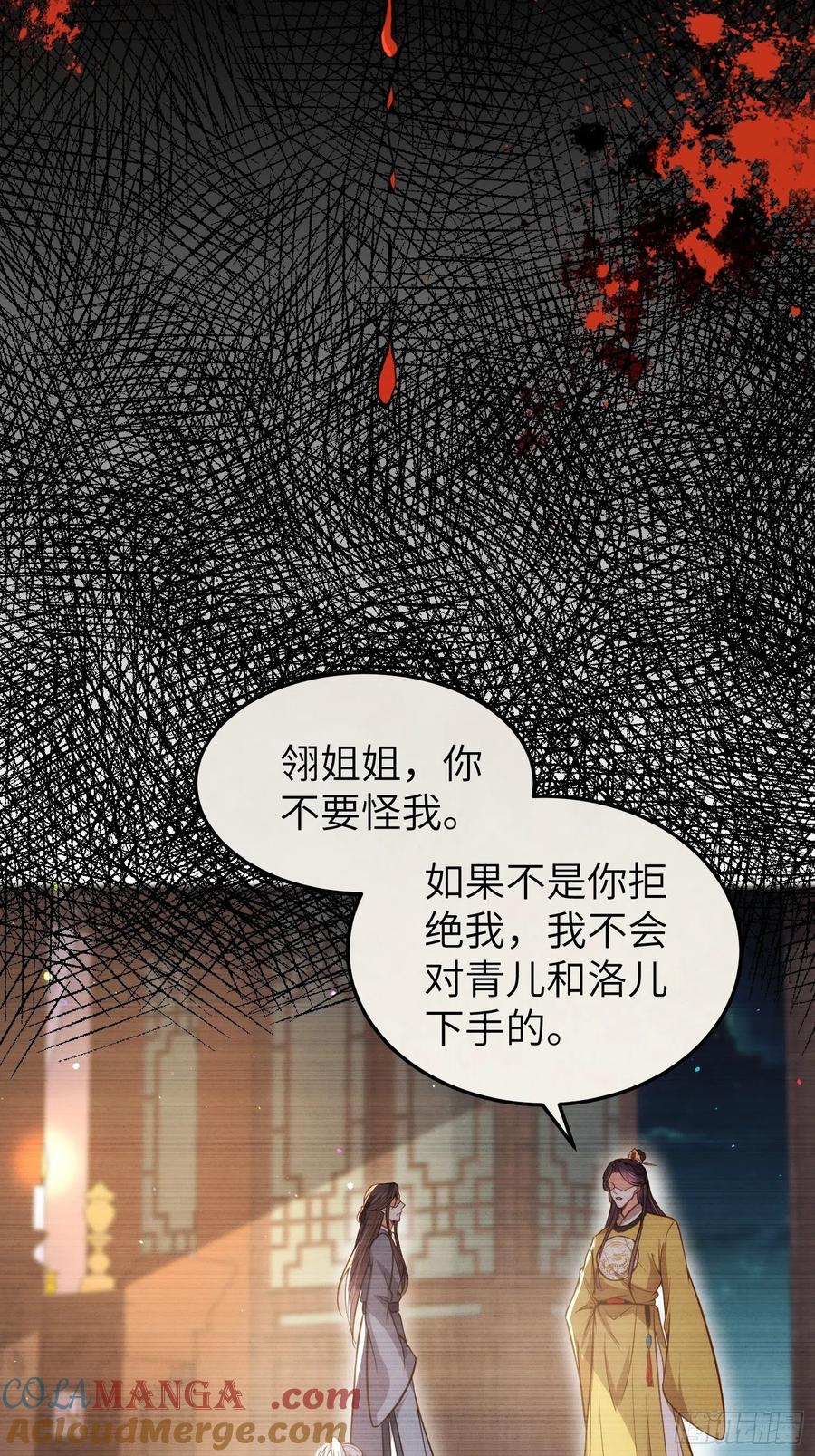 宦妃天下（太监王爷强娶我） 第212话 放过青儿和洛儿 第23页