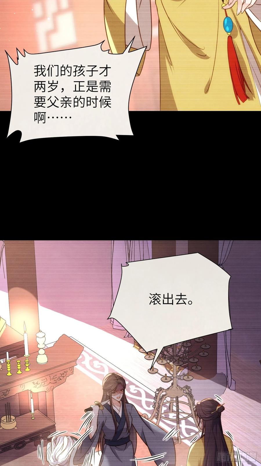 宦妃天下（太监王爷强娶我） 第212话 放过青儿和洛儿 第30页