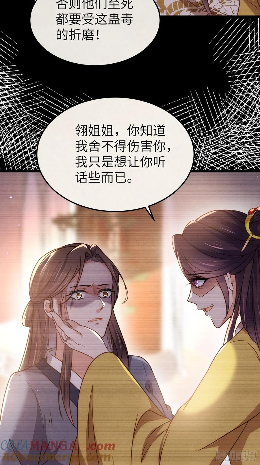 宦妃天下（太监王爷强娶我） 第212话 放过青儿和洛儿 第25页