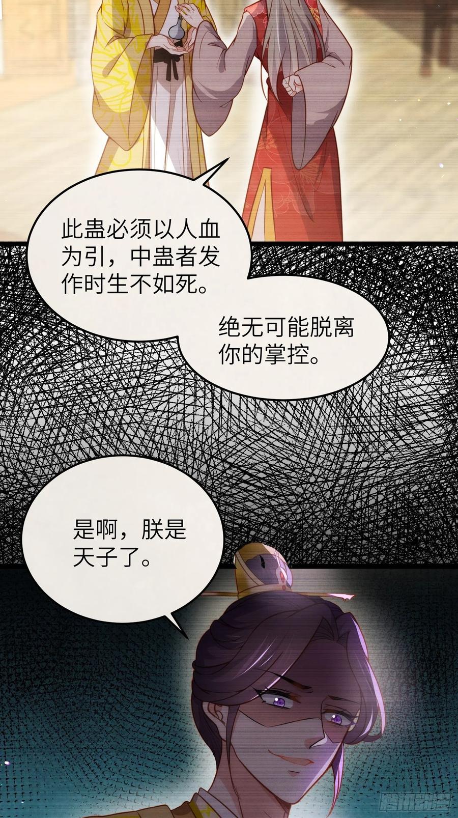 宦妃天下（太监王爷强娶我） 第212话 放过青儿和洛儿 第20页