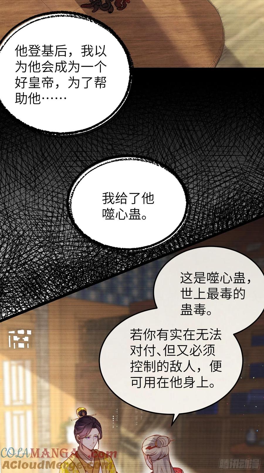 宦妃天下（太监王爷强娶我） 第212话 放过青儿和洛儿 第19页