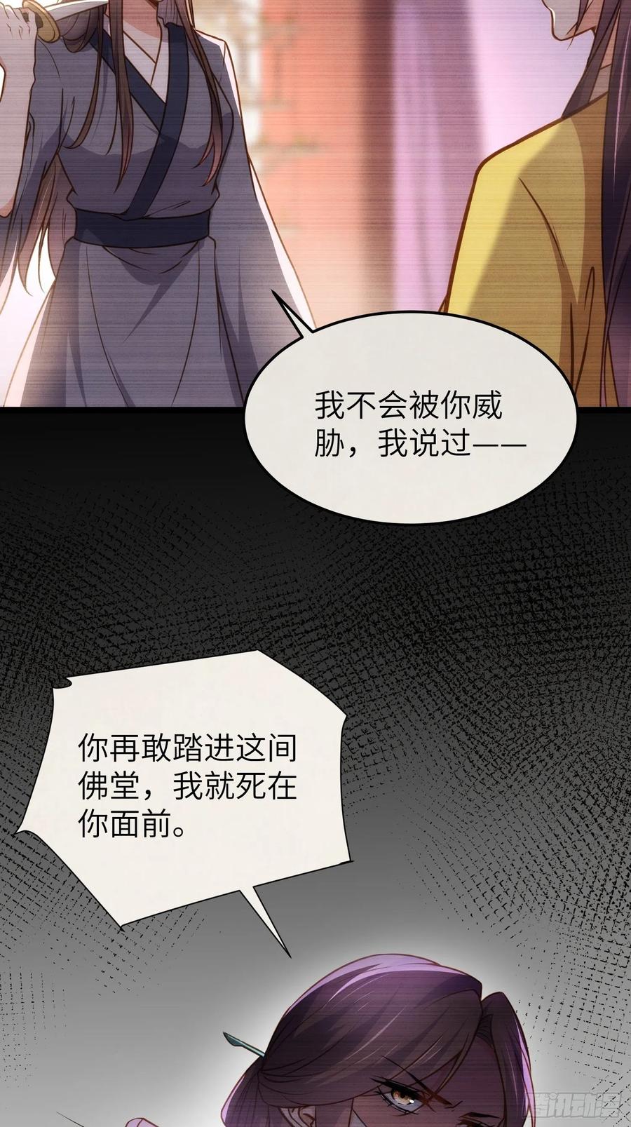 宦妃天下（太监王爷强娶我） 第212话 放过青儿和洛儿 第32页