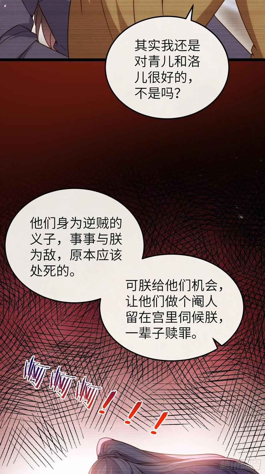 宦妃天下（太监王爷强娶我） 第212话 放过青儿和洛儿 第26页
