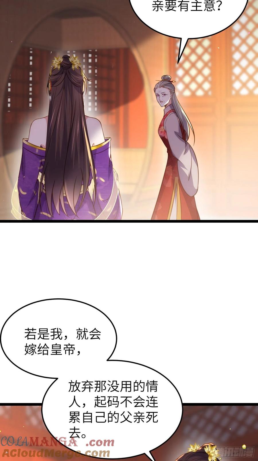 宦妃天下（太监王爷强娶我） 第213话 洛儿真的净身了！ 第11页