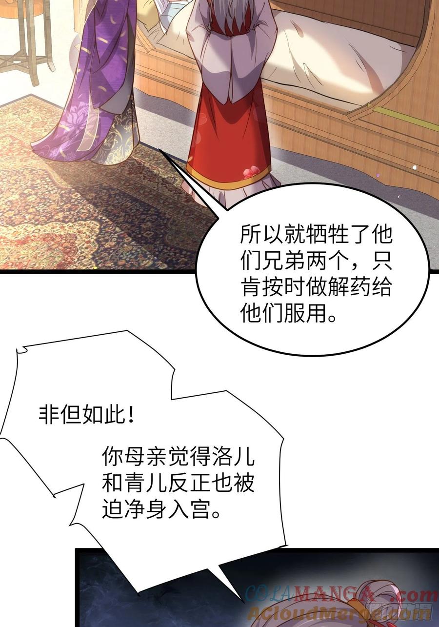 宦妃天下（太监王爷强娶我） 第213话 洛儿真的净身了！ 第3页