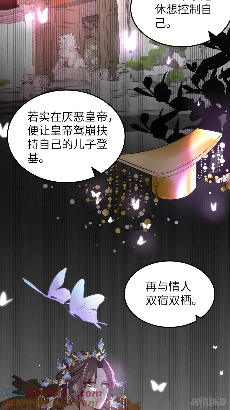 宦妃天下（太监王爷强娶我） 第213话 洛儿真的净身了！ 第13页