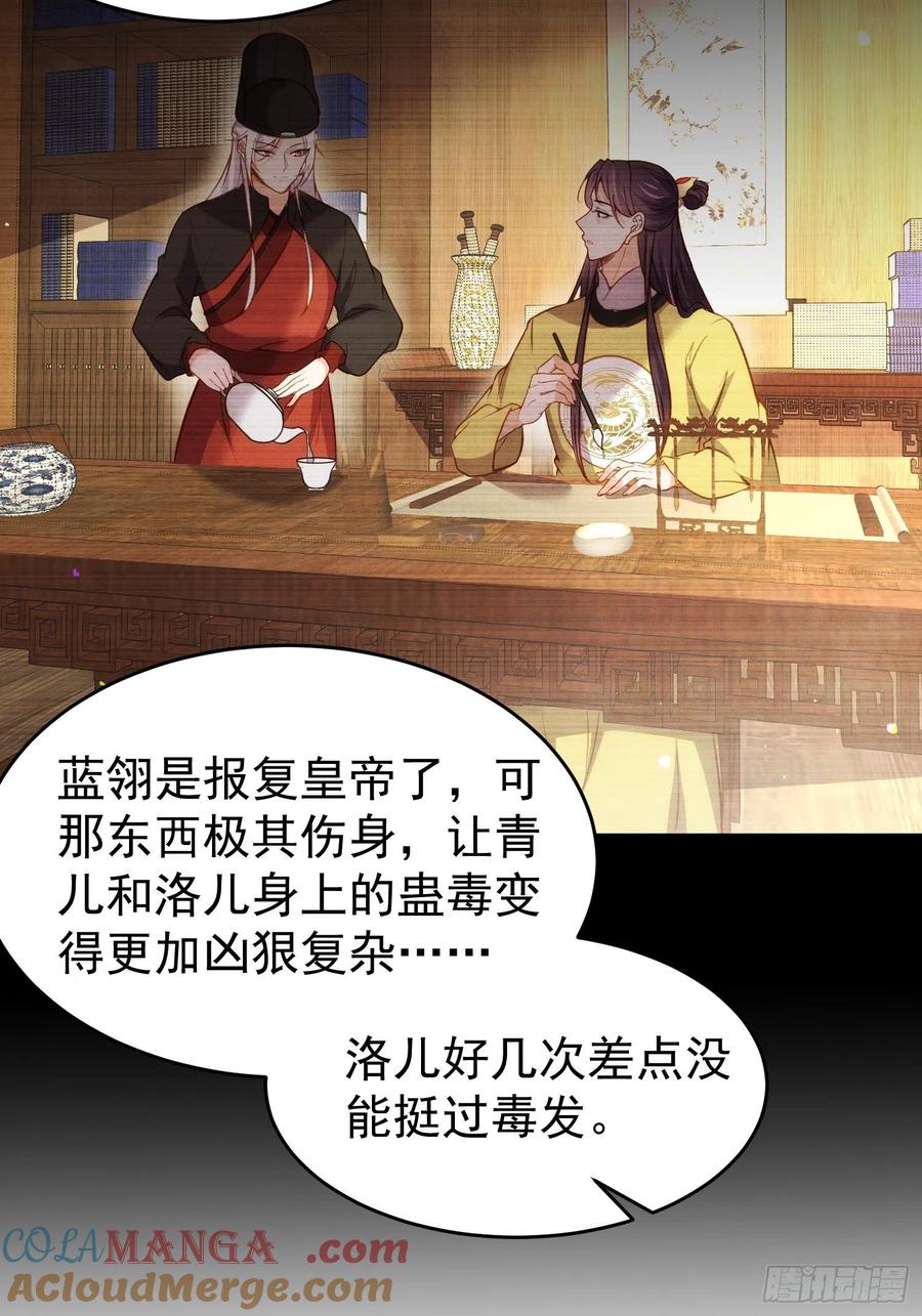 宦妃天下（太监王爷强娶我） 第213话 洛儿真的净身了！ 第5页