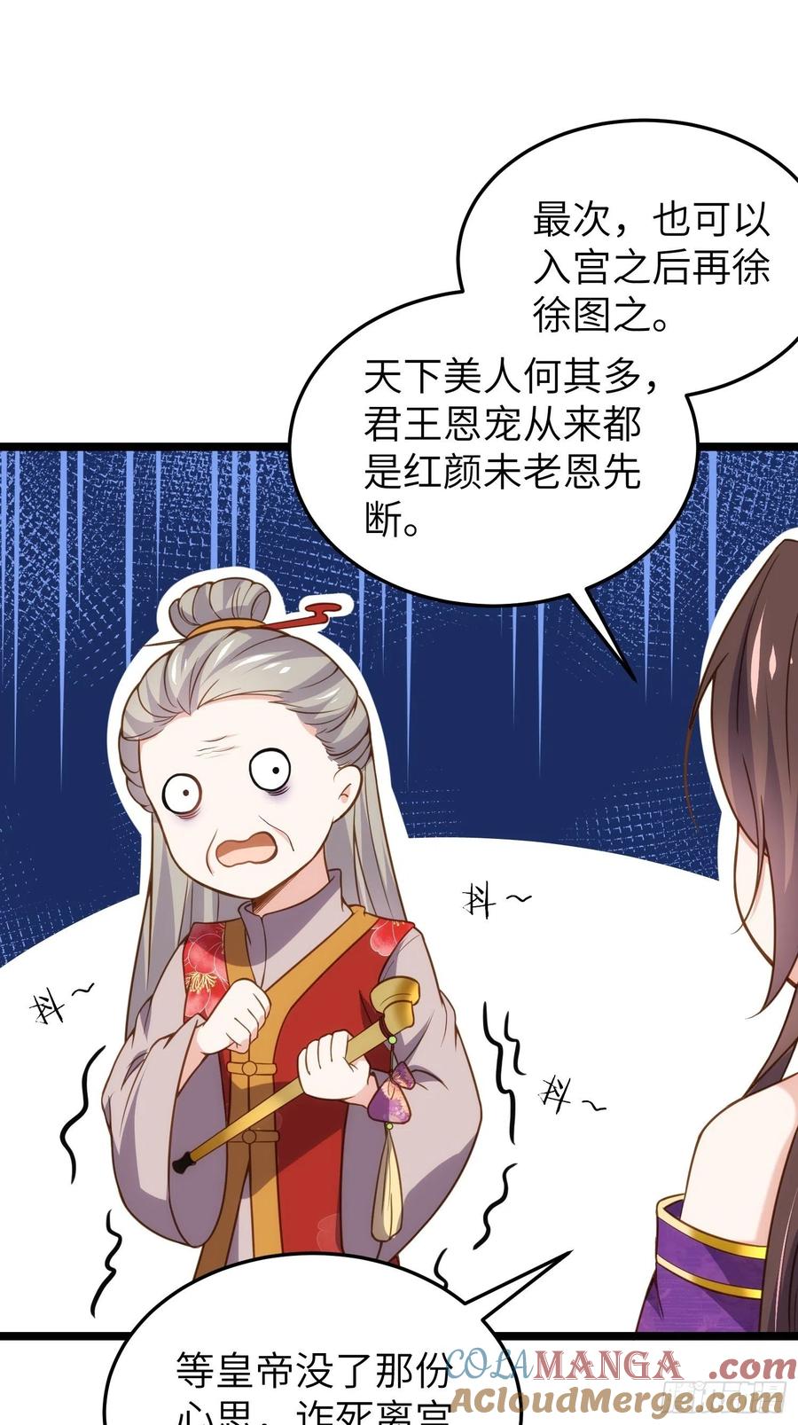 宦妃天下（太监王爷强娶我） 第213话 洛儿真的净身了！ 第15页