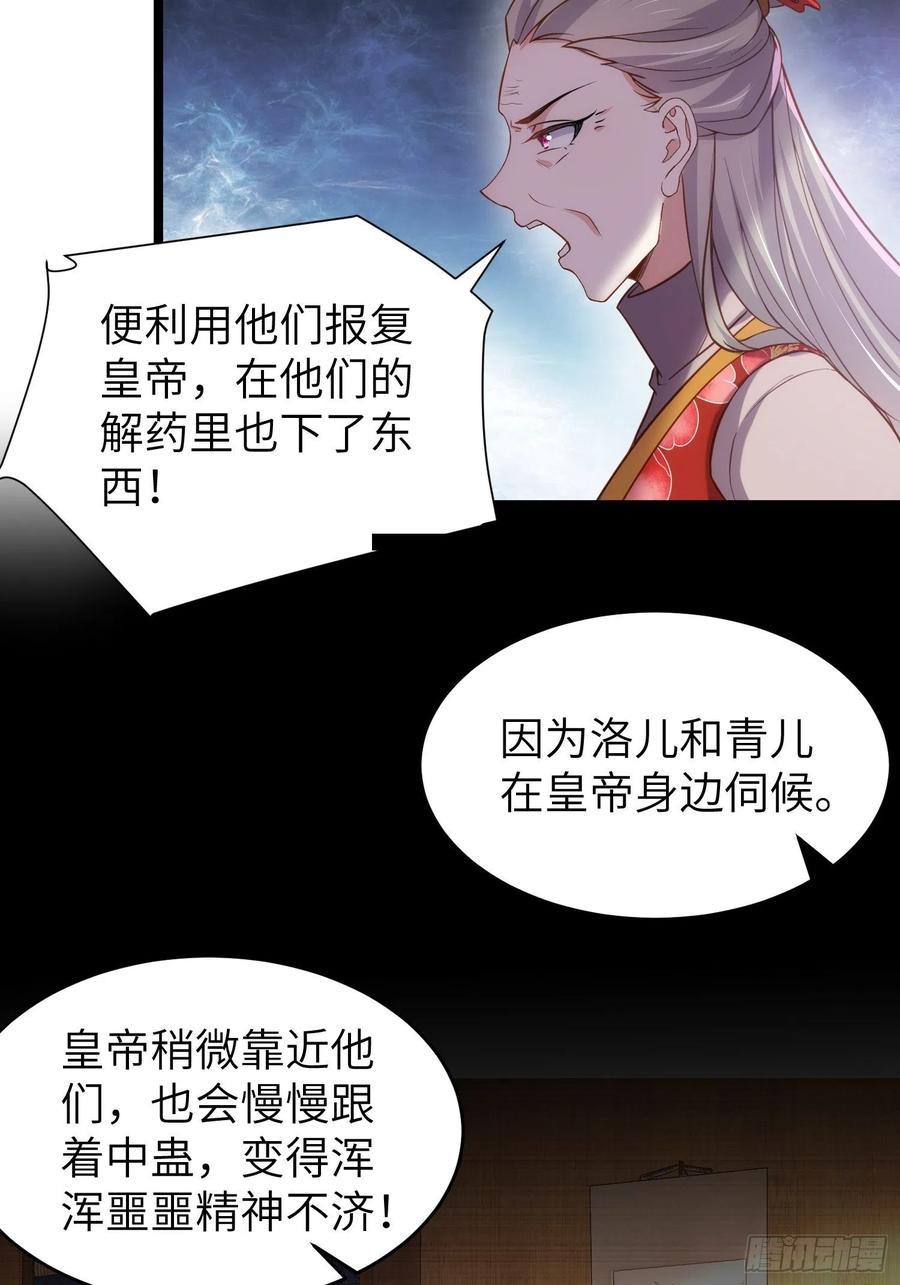 宦妃天下（太监王爷强娶我） 第213话 洛儿真的净身了！ 第4页