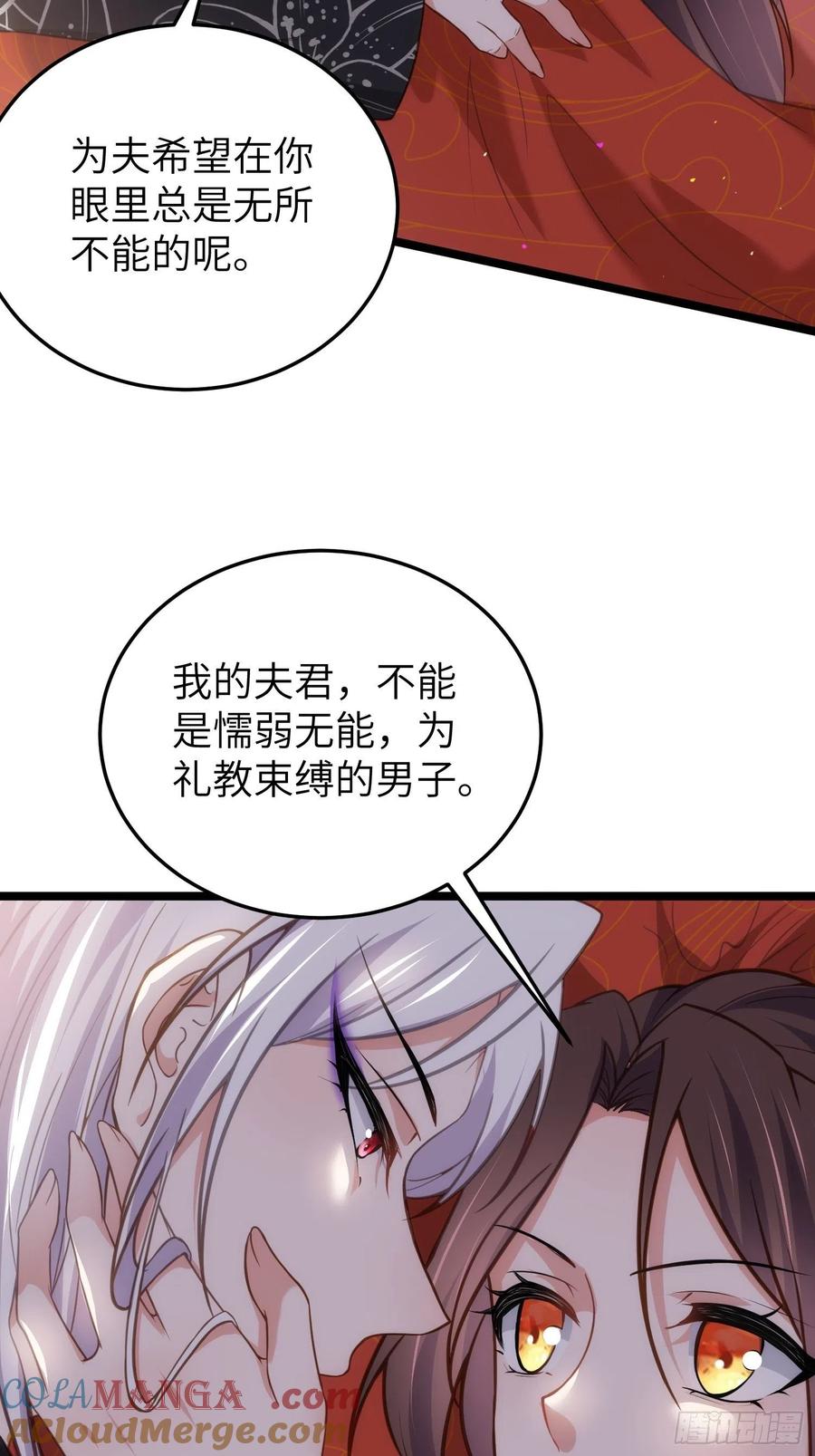 宦妃天下（太监王爷强娶我） 第213话 洛儿真的净身了！ 第33页