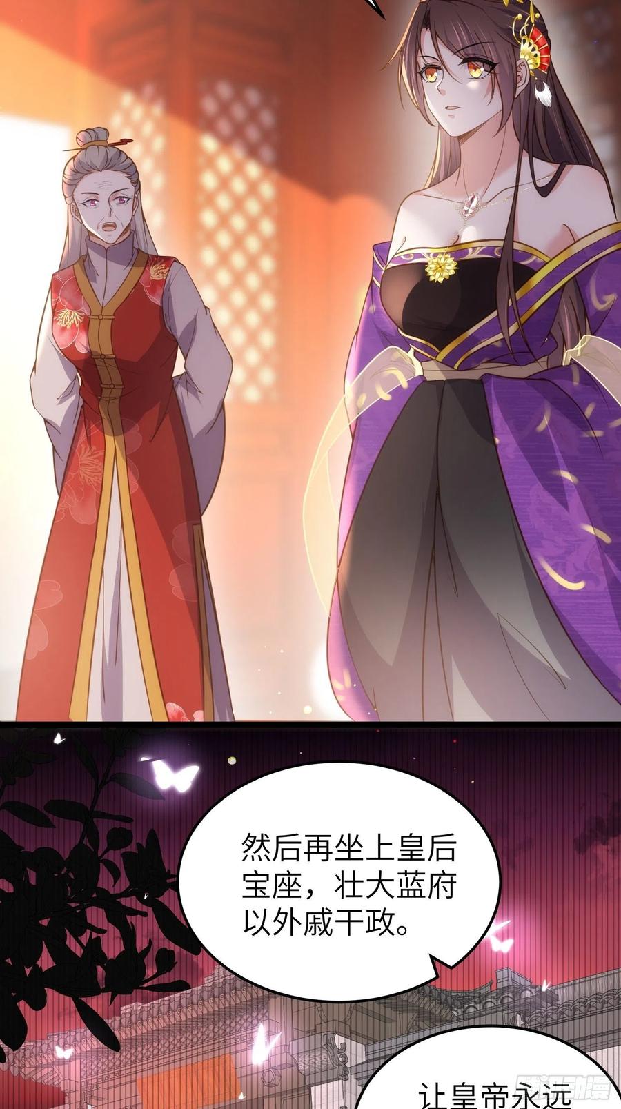 宦妃天下（太监王爷强娶我） 第213话 洛儿真的净身了！ 第12页