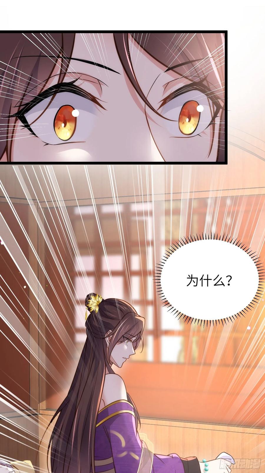 宦妃天下（太监王爷强娶我） 第213话 洛儿真的净身了！ 第24页