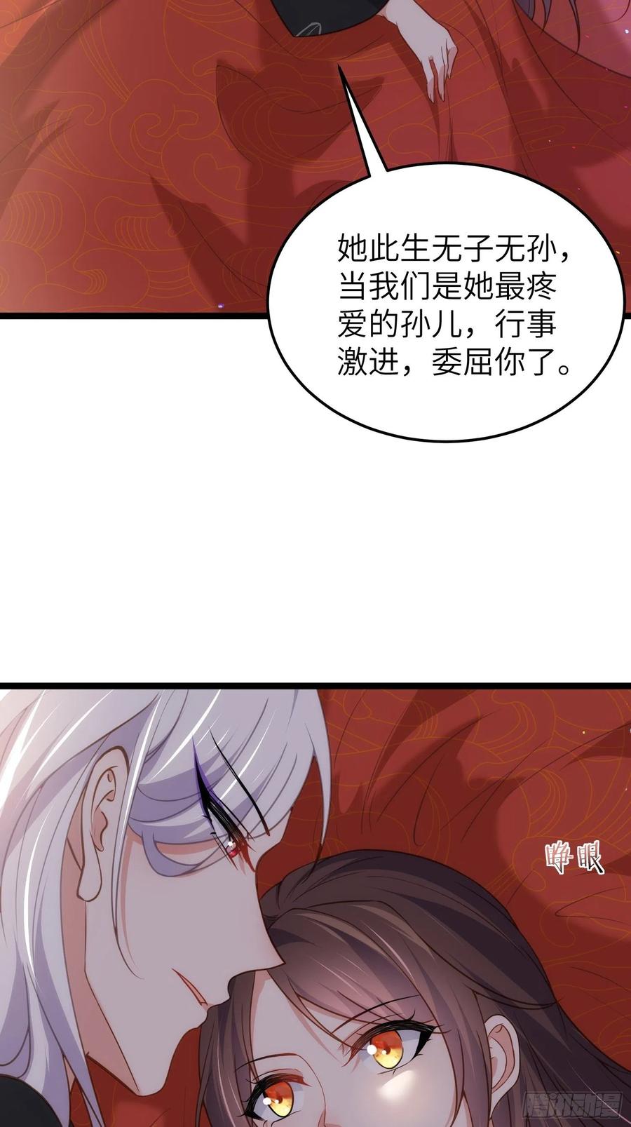 宦妃天下（太监王爷强娶我） 第213话 洛儿真的净身了！ 第30页