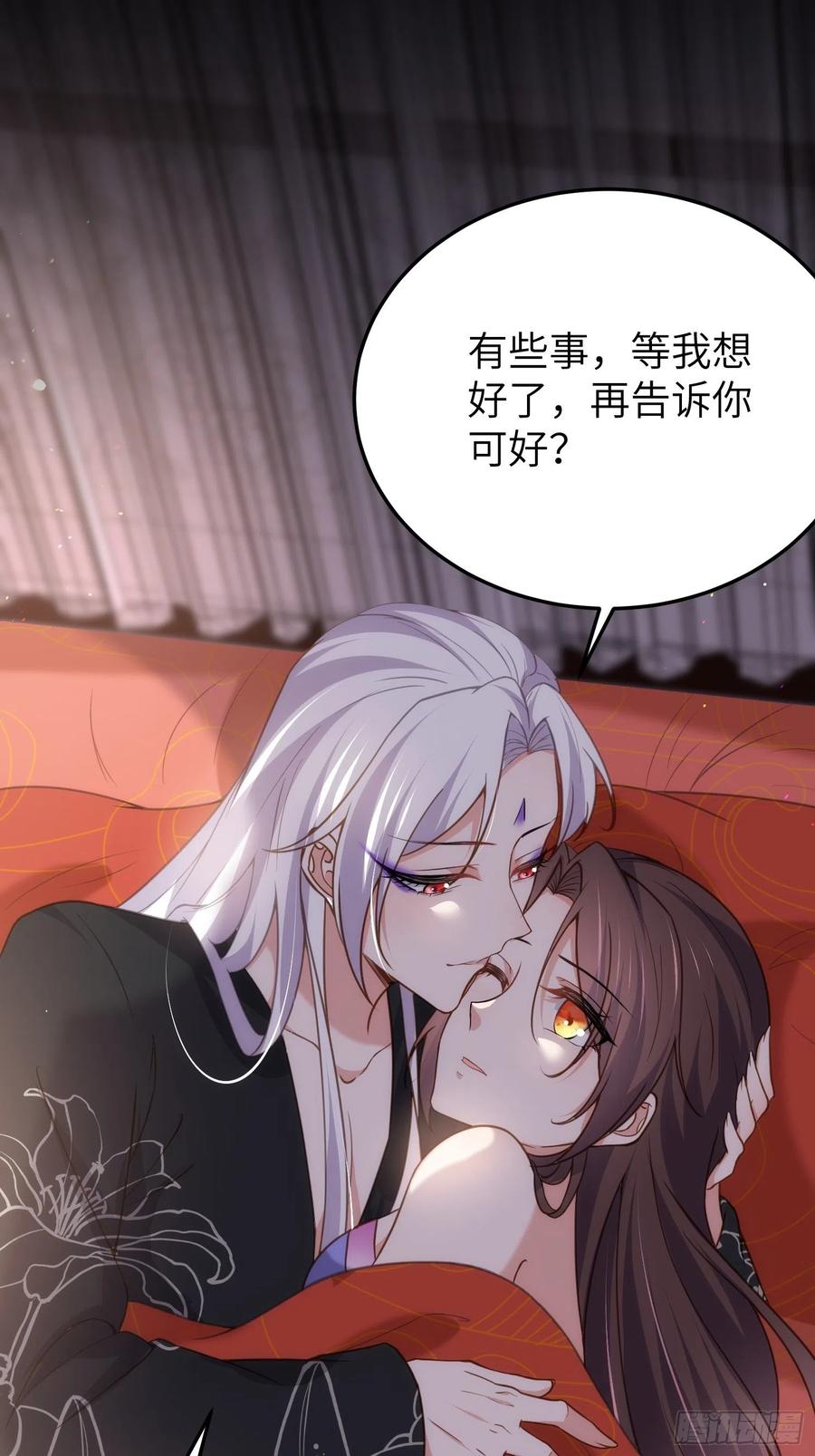 宦妃天下（太监王爷强娶我） 第213话 洛儿真的净身了！ 第32页