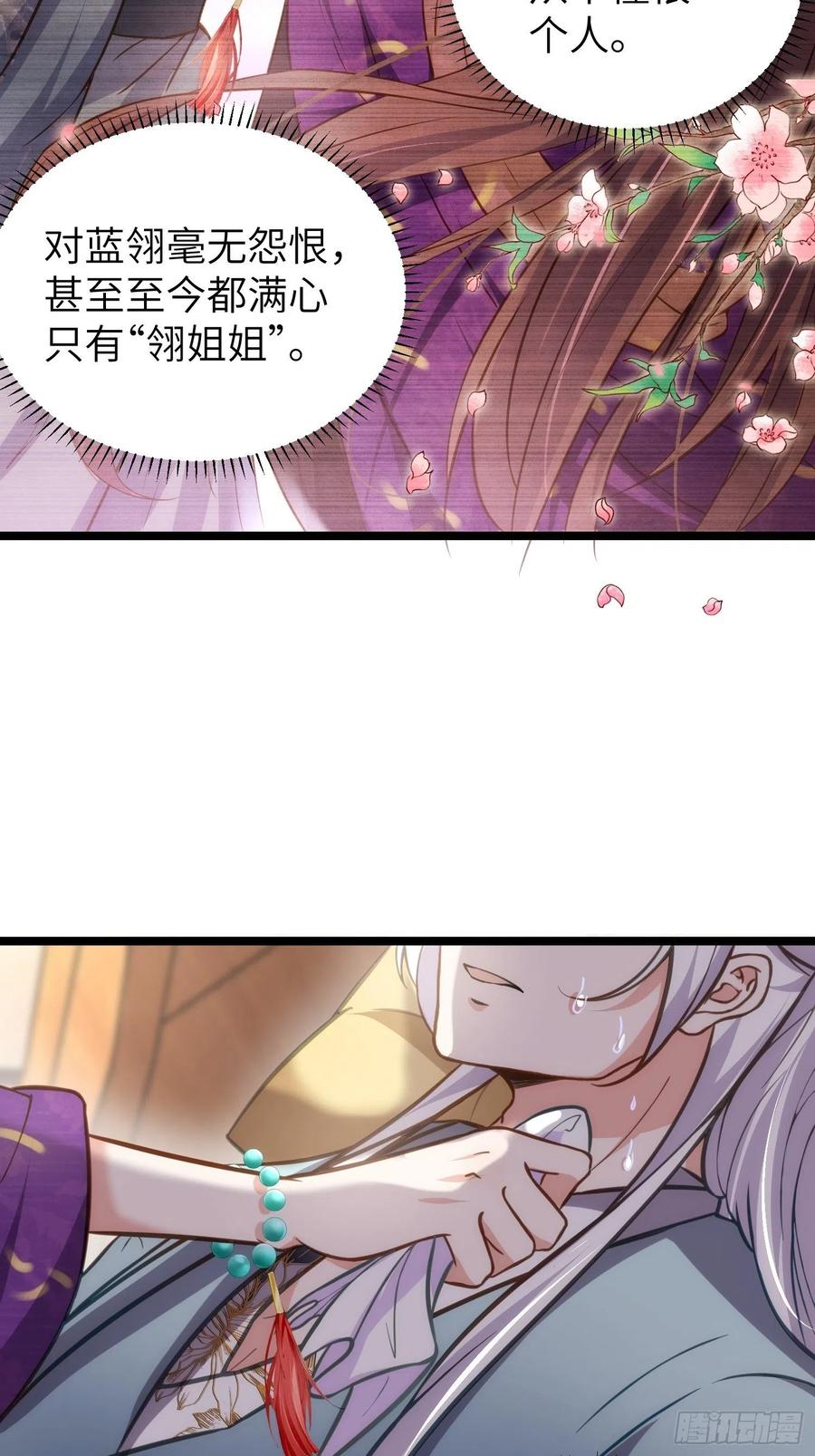 宦妃天下（太监王爷强娶我） 第213话 洛儿真的净身了！ 第22页