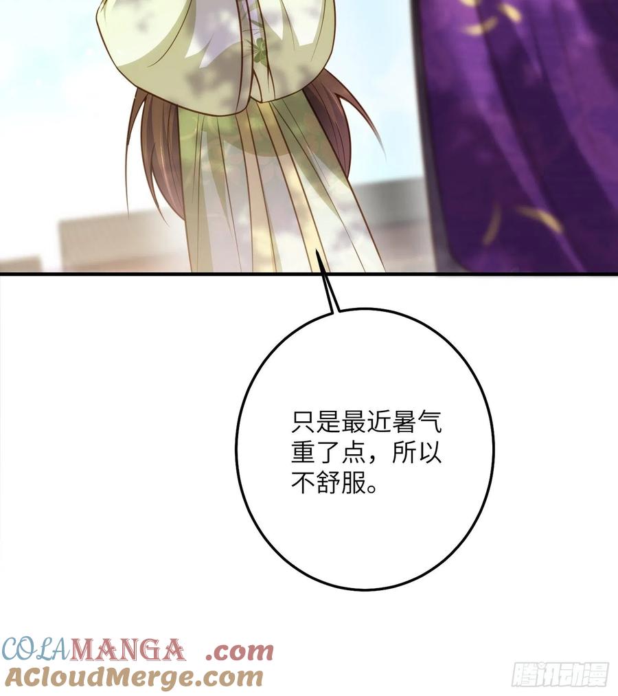 宦妃天下（太监王爷强娶我） 第214话 别让人担心 第19页