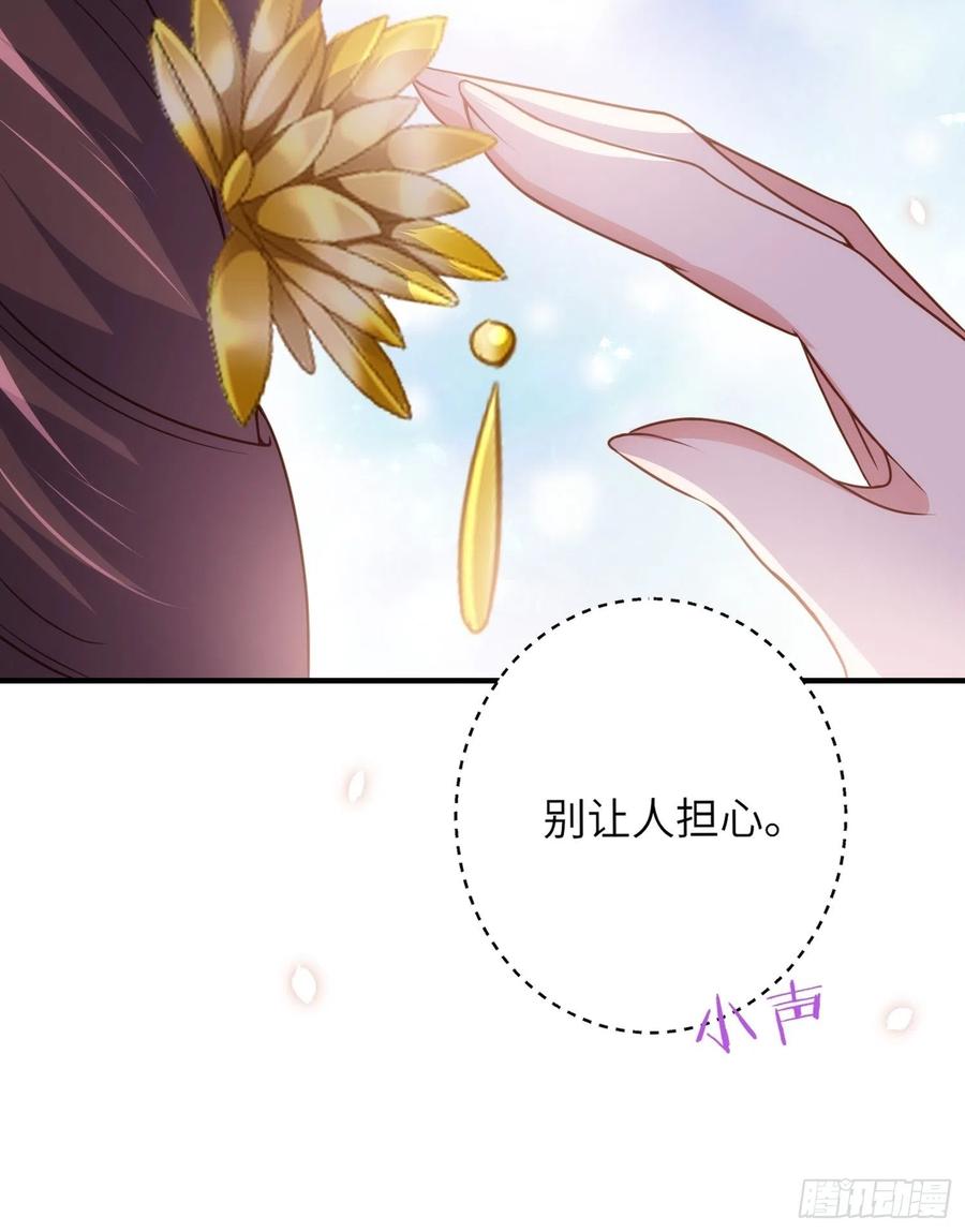 宦妃天下（太监王爷强娶我） 第214话 别让人担心 第10页