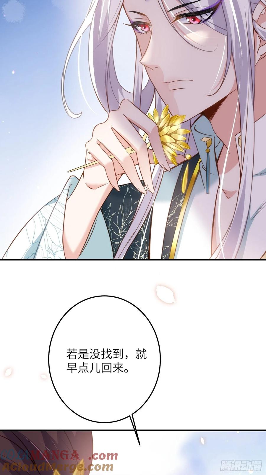 宦妃天下（太监王爷强娶我） 第214话 别让人担心 第9页