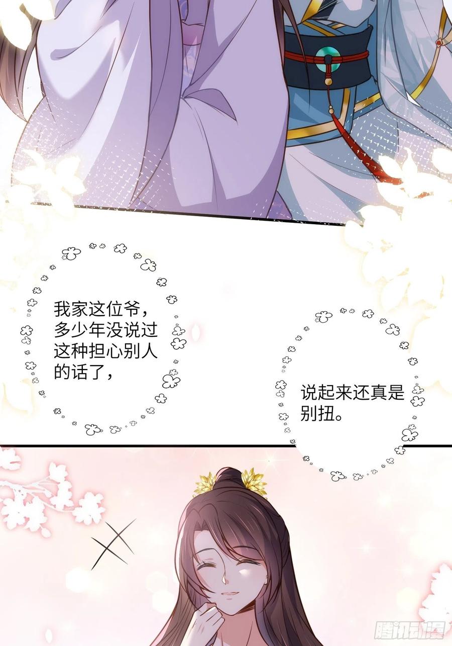 宦妃天下（太监王爷强娶我） 第214话 别让人担心 第12页