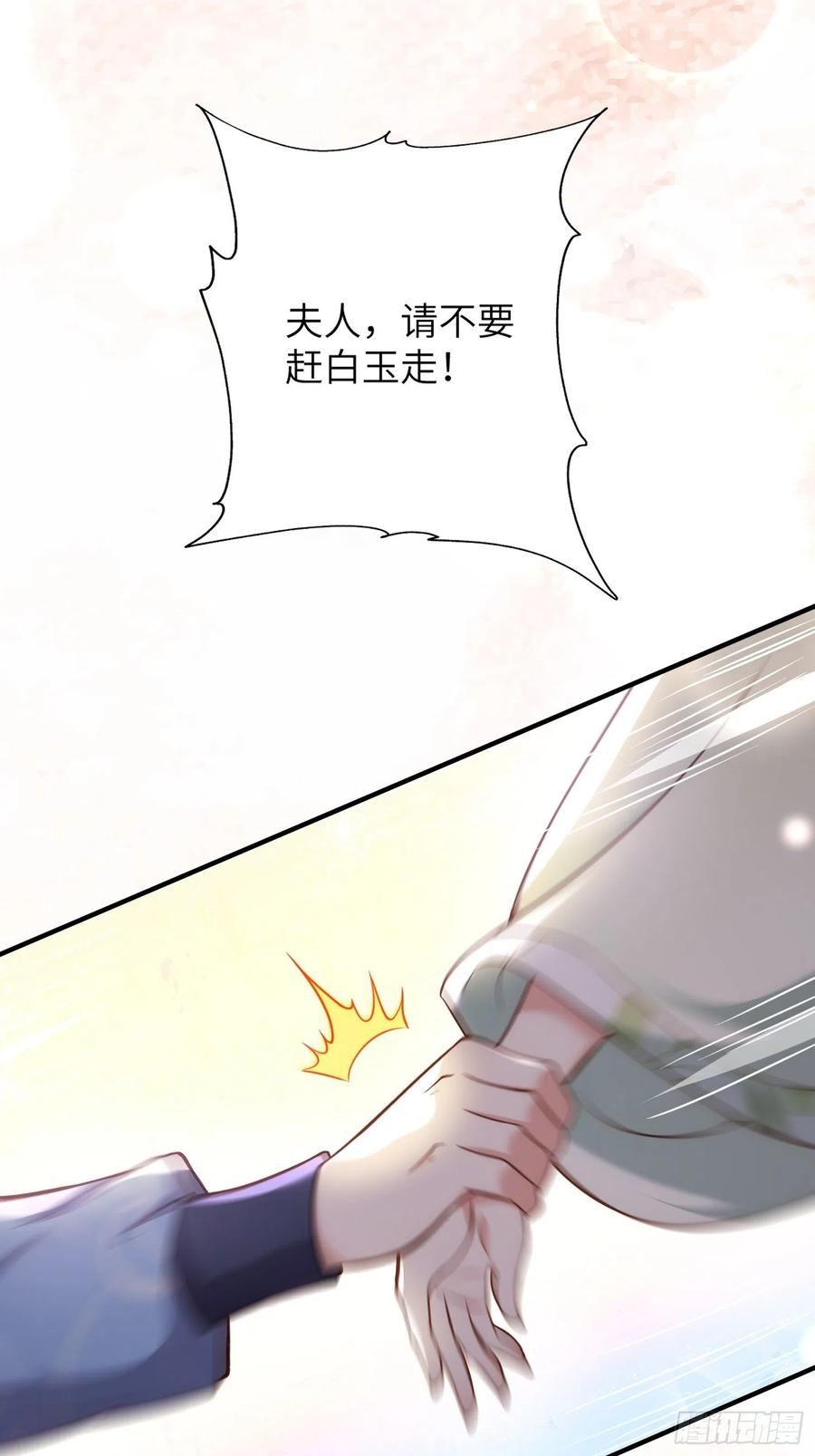 宦妃天下（太监王爷强娶我） 第214话 别让人担心 第32页