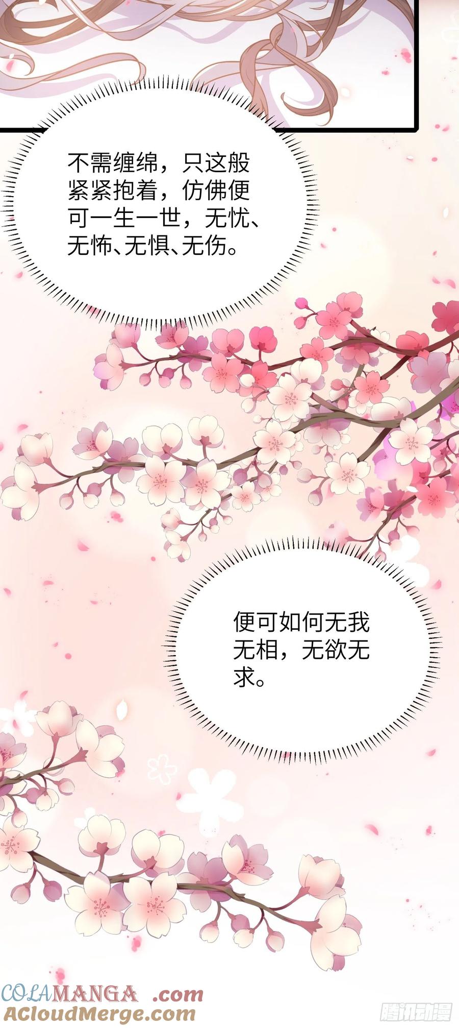 宦妃天下（太监王爷强娶我） 第214话 别让人担心 第5页