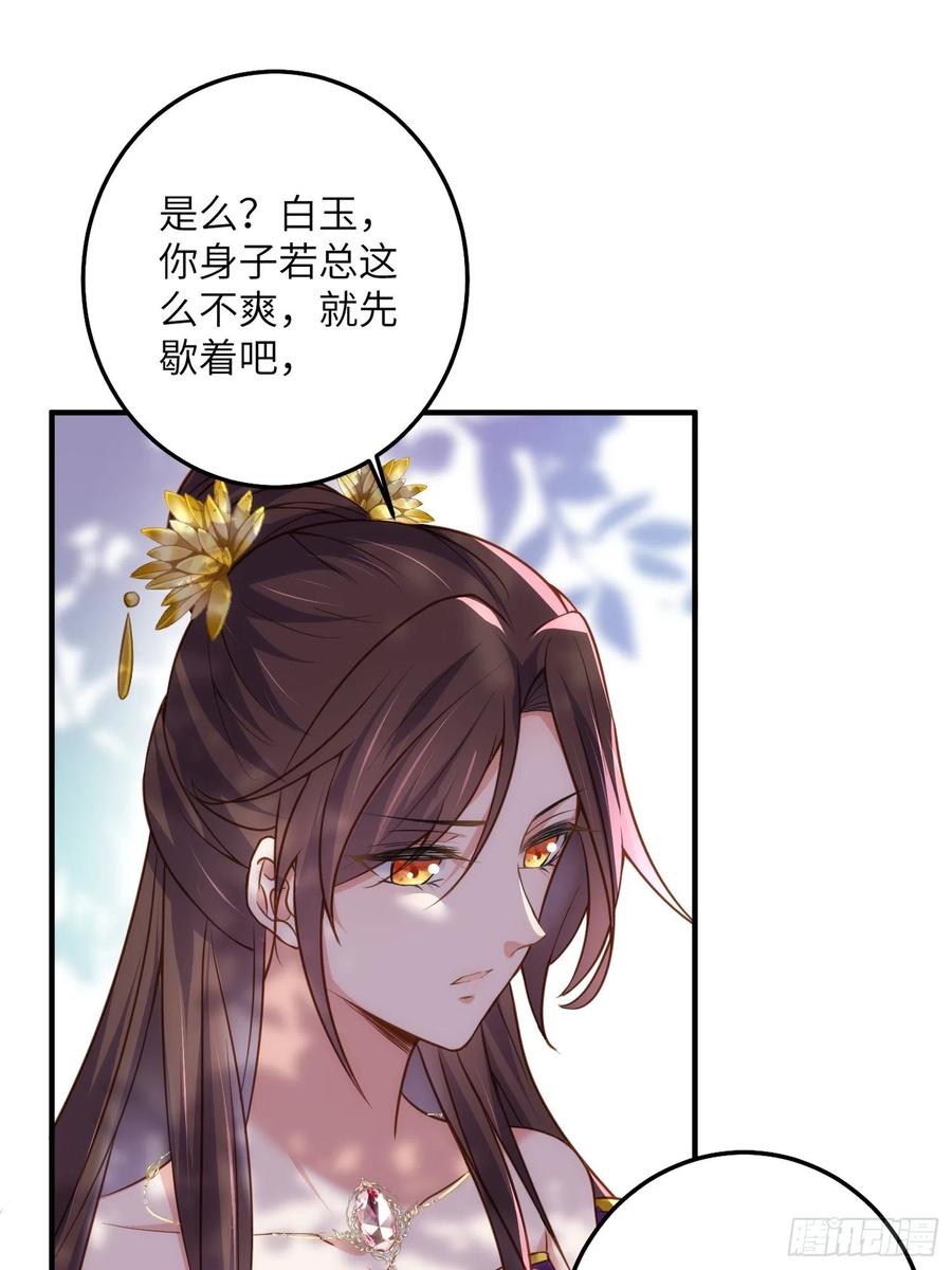 宦妃天下（太监王爷强娶我） 第214话 别让人担心 第20页
