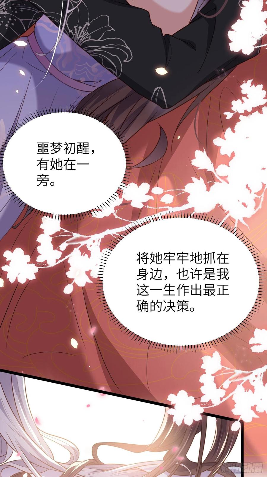 宦妃天下（太监王爷强娶我） 第214话 别让人担心 第4页