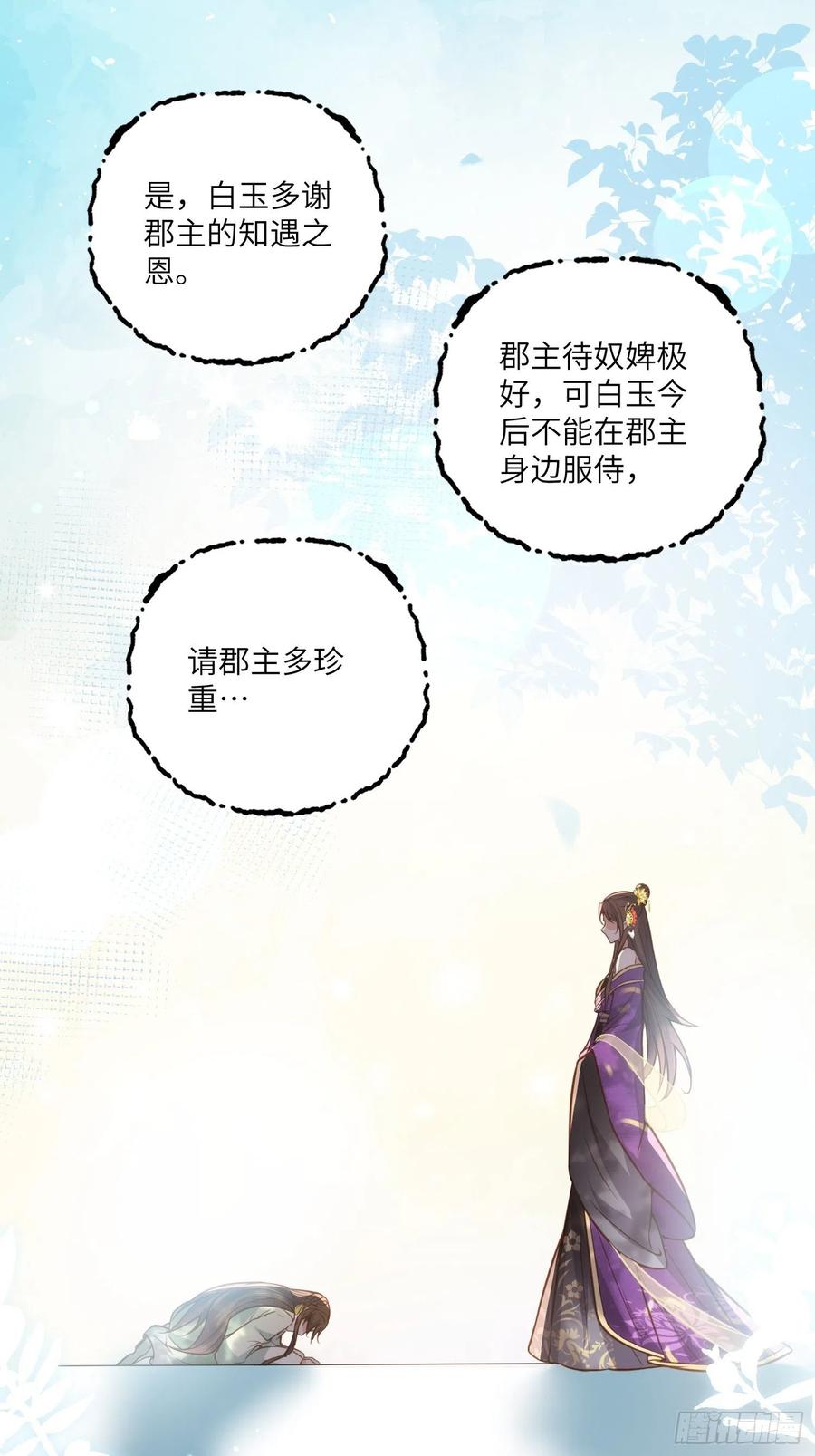 宦妃天下（太监王爷强娶我） 第214话 别让人担心 第30页